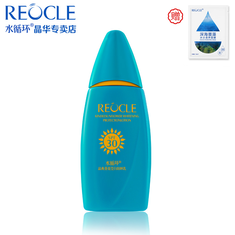 REOCLE/水循环葵花莹白防晒乳 美白隔离保湿防晒霜抗紫外线SPF30