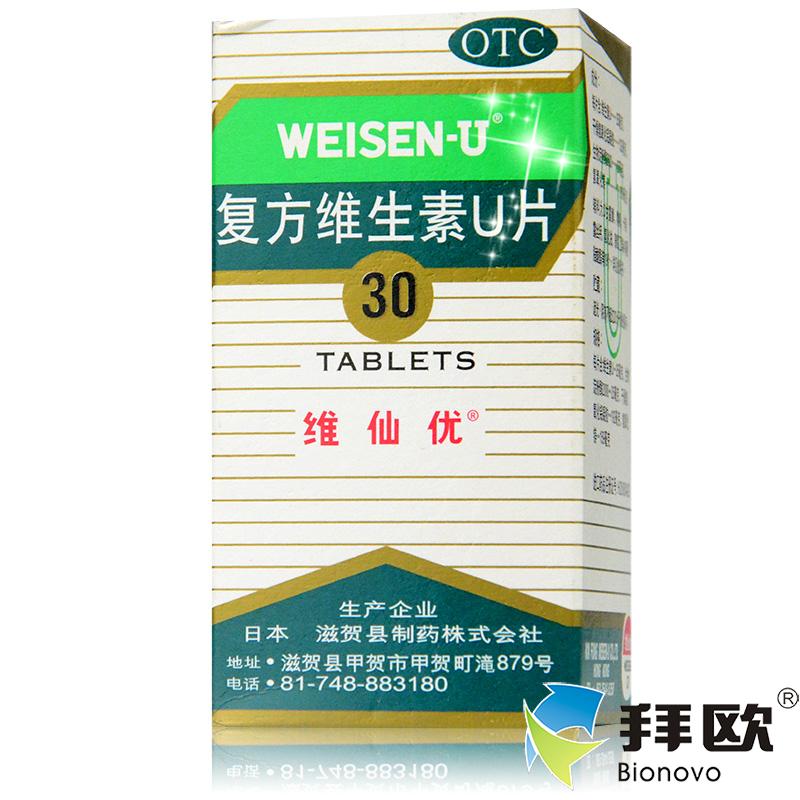 维仙优 日本胃仙U复方维生素U片30片消化不良胃药 胃酸胀痛打嗝RK