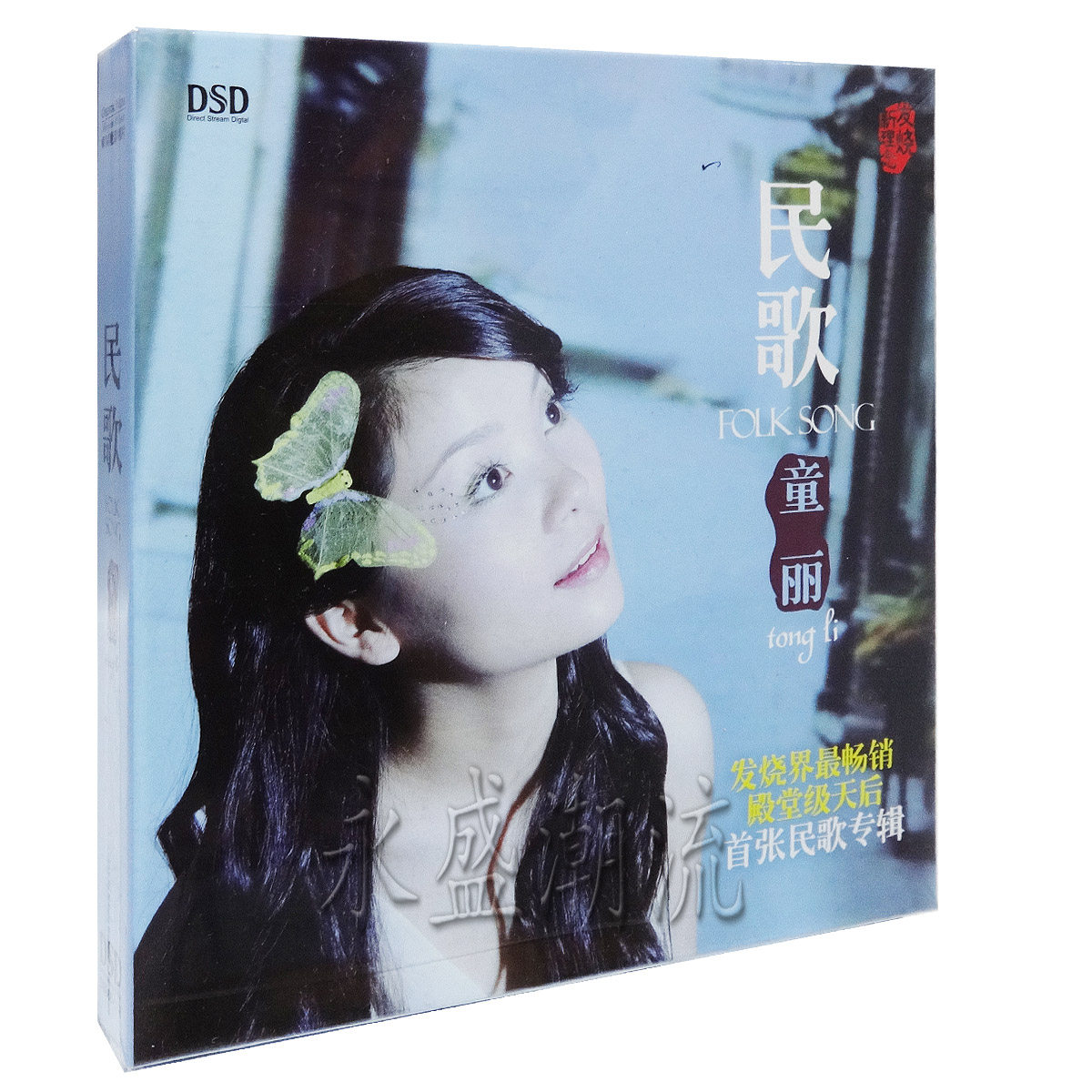 包邮 童丽 民歌童丽1CD 茉莉花 南泥湾 映山红 车载发烧碟2014年
