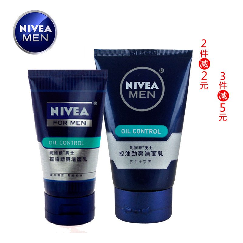 包邮Nivea/妮维雅 男士控油劲爽保湿露50ml 控油劲爽洁面乳100ml