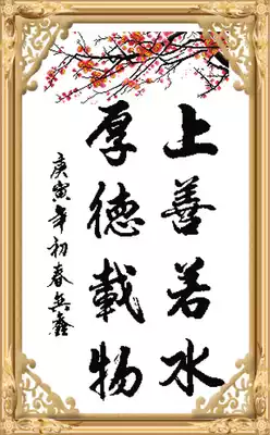 The new cross-stitch electronic drawings, calligraphy and painting series, living room study, Shan Ruoshui text cross-stitch customization