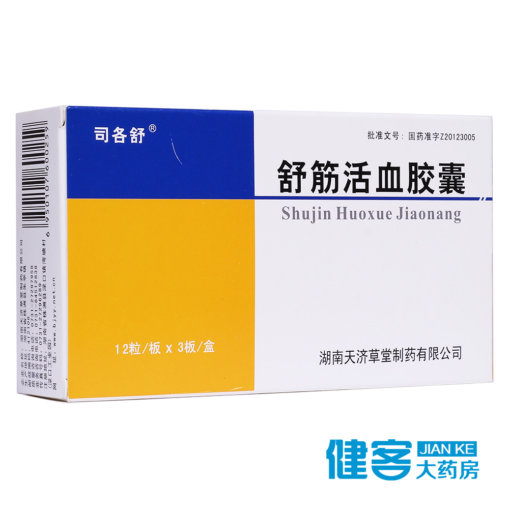 司各舒 舒筋活血胶囊 0.35g*36粒/盒