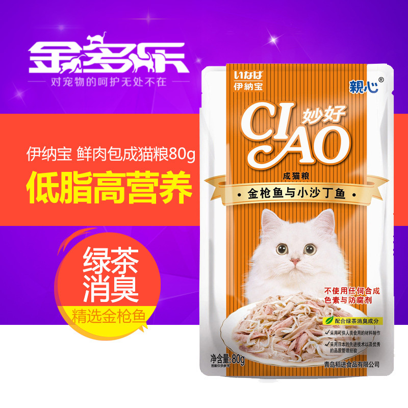 伊纳宝宠物猫零食 妙好亲心金枪鱼与小沙丁鱼鲜肉包 成猫粮80g