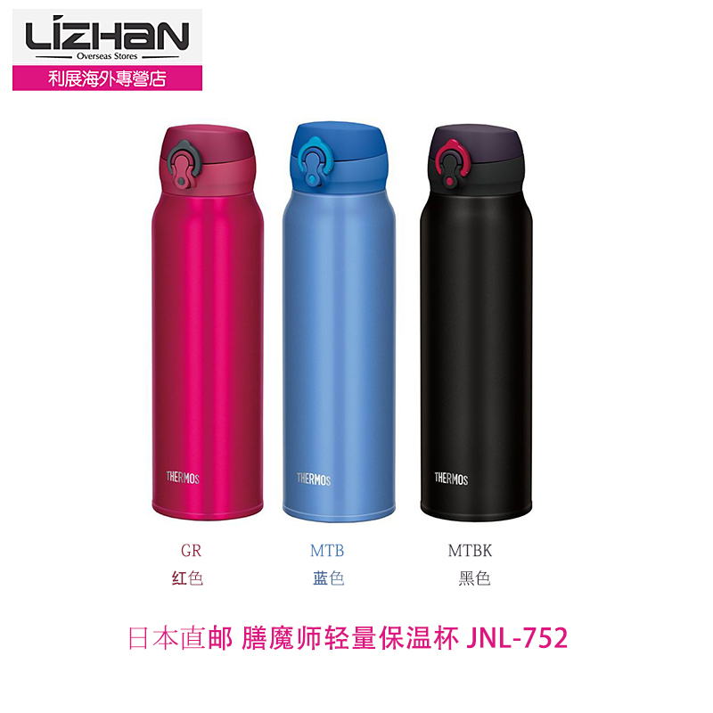日本直邮/膳魔师不锈钢保温保冷随身杯 JNL-752 轻量 车载商务