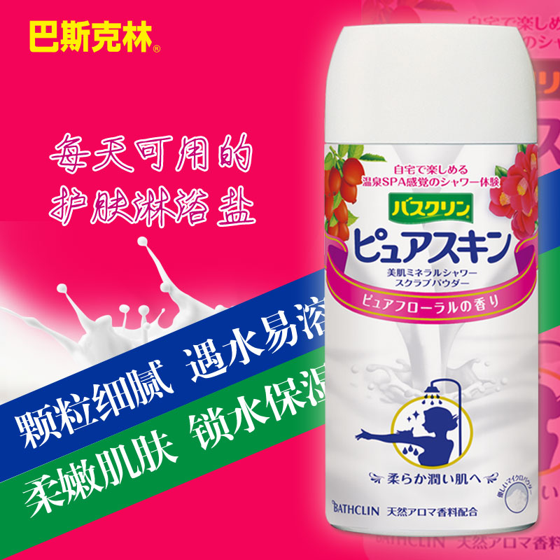 巴斯克林磨砂沐浴盐日本进口去角质鸡皮肤后背祛痘淋浴盐花香420g