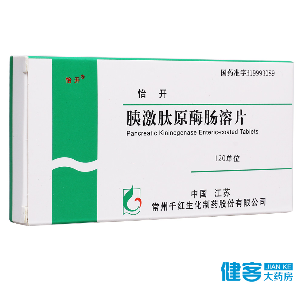 怡开 胰激肽原酶肠溶片 120单位*24片/盒