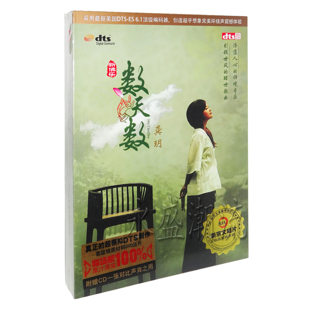 正版 龚玥 首张佛曲专辑 禅是一枝花 数天数DTS DVD 送1CD