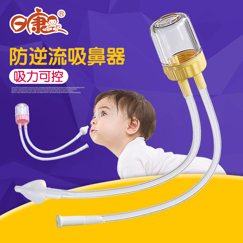 日康婴儿吸鼻器新生儿鼻塞婴幼儿口吸式防逆流宝宝鼻屎鼻涕清洁器