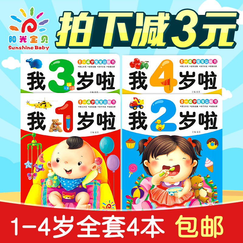 阳光宝贝儿童早教书1-2-3-4岁宝宝启蒙益智书小故事书儿歌书籍