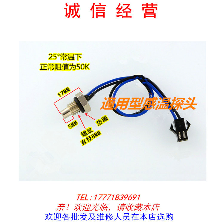 General gas water heater temperature sensor temperature probe temperature probe