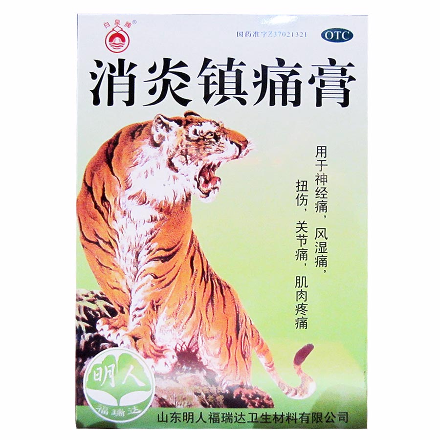 白泉牌 消炎镇痛膏 4片*2袋/盒 用于神经痛 风湿痛 肩痛