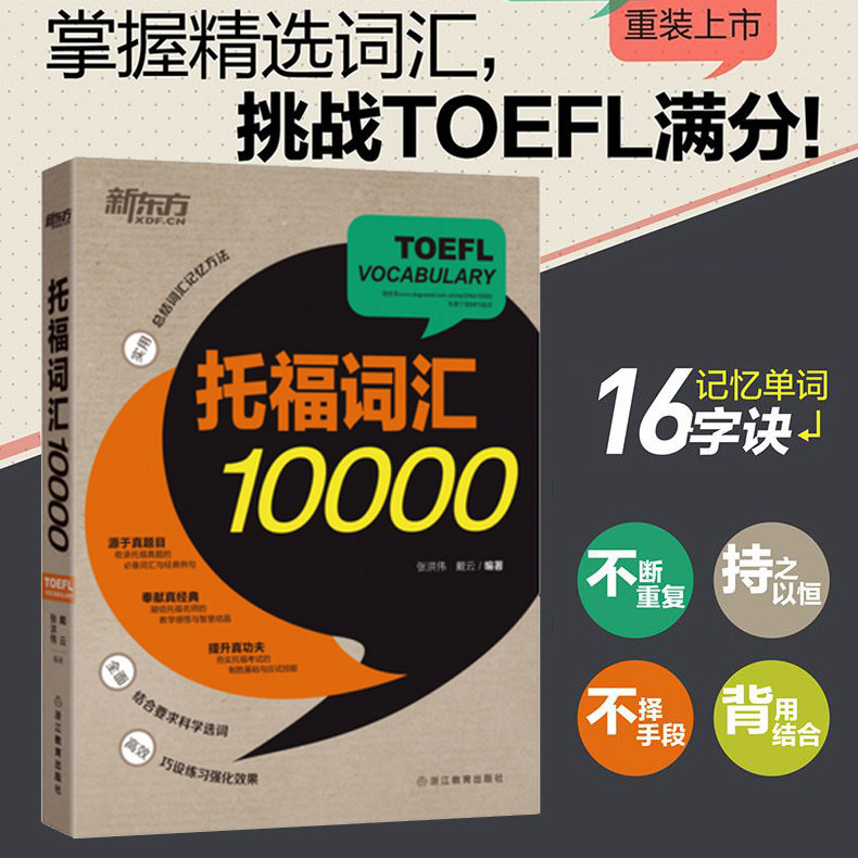 Genuine vocabulary 10000 USD TOEFL Oriental TOEFL ... New 16.36]