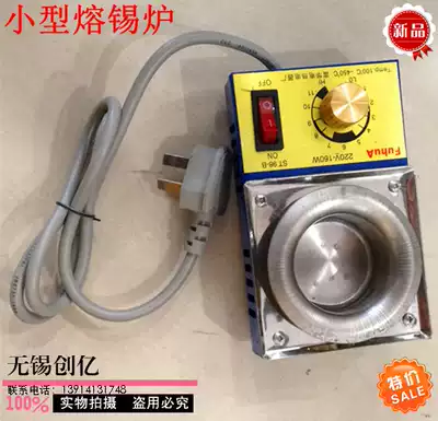 Melting tin furnace Small tin furnace Solder furnace stepless temperature adjustment small tin furnace 300W small tin pot immersion tin furnace