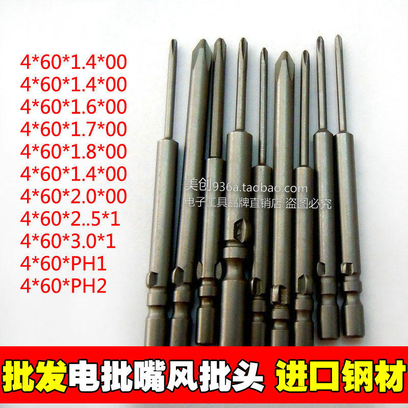 800 electric screwdrivers head S2 electric batch lengthened electric screwdriver tip electric screw driver head cross screwdriver head 60MM