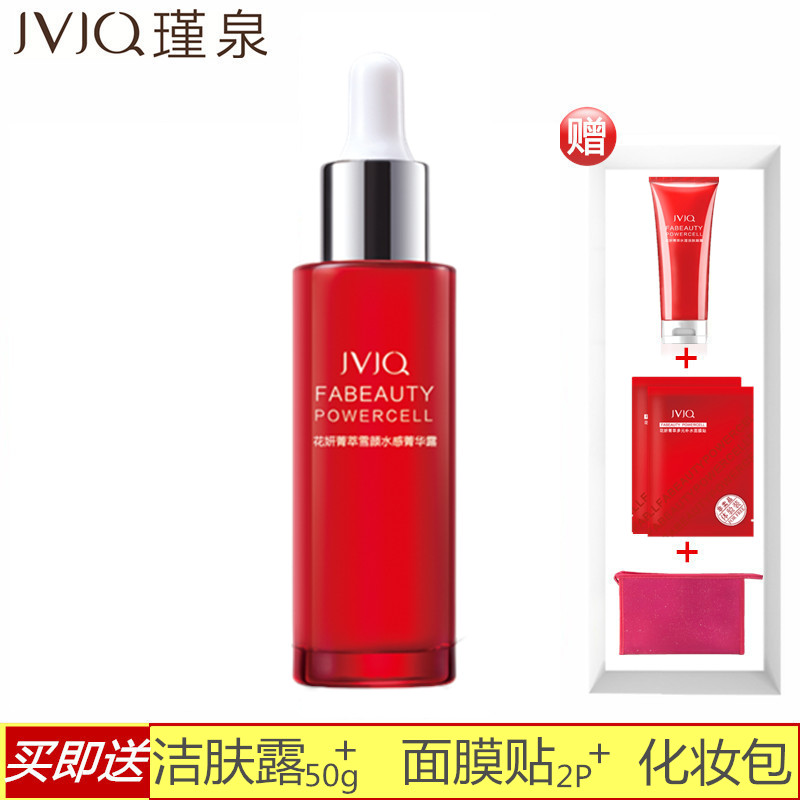 韩国瑾泉花妍菁萃水感透白菁华露30ml精华美白保湿专柜正品化妆谨