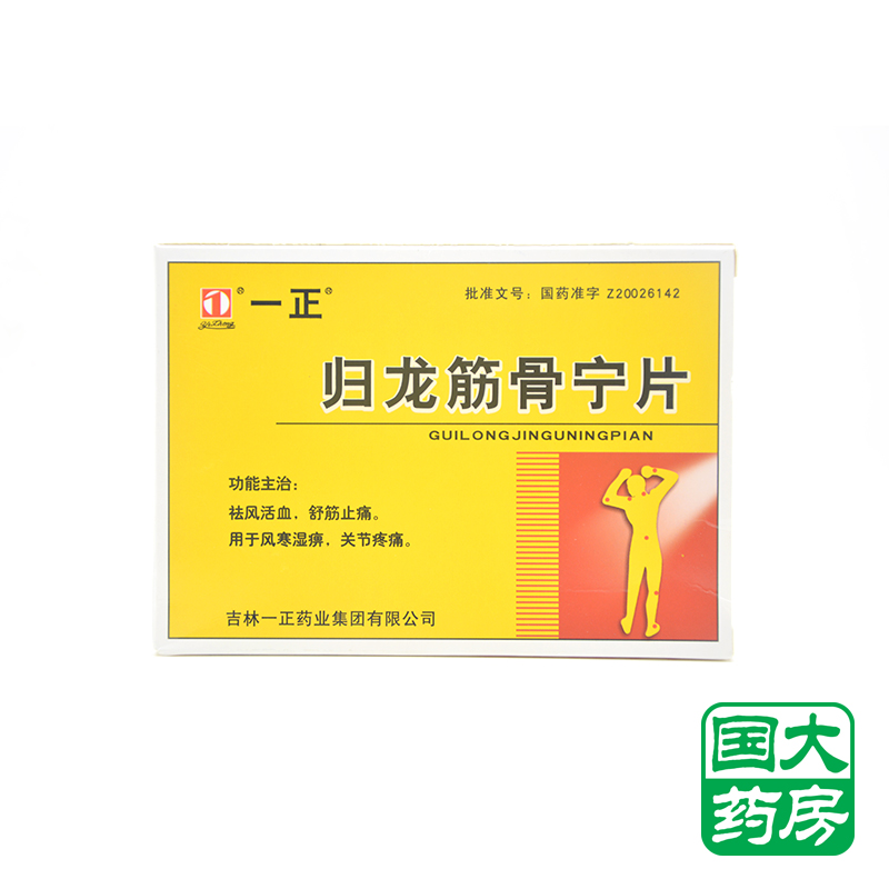 一正 归龙筋骨宁片 0.25g*24片/盒