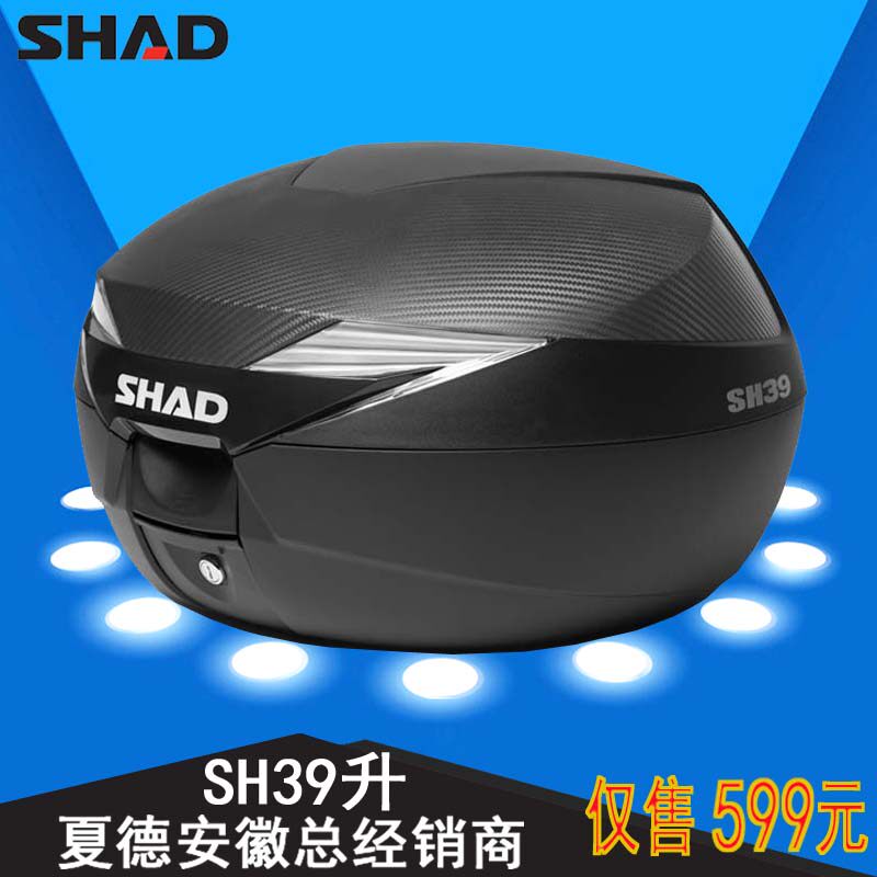 SHAD locomotive tail box SH39 luggage GW250 Huanglong warfare god trunk Shad sends carbon fiber cover