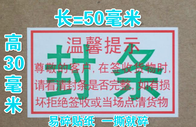 Full cozy tip seals fragile anti-tear warning seal affix post-tear material logistics shipping sticker-Taobao