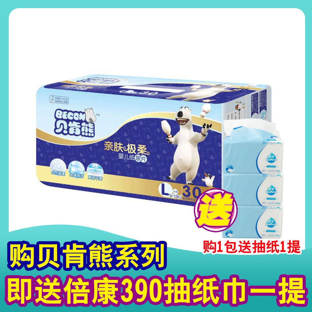 倍康贝肯熊 亲肤极柔 纸尿片 L30片 9-13kg 2158 宝宝尿不湿