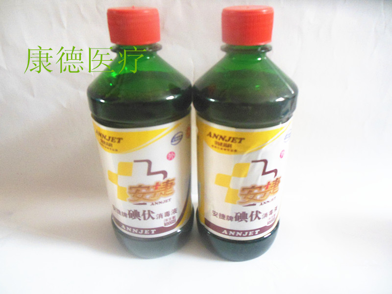 包邮正品碘伏 500ml 医家用碘伏消毒液 还有碘酒、碘酊 妇科消毒