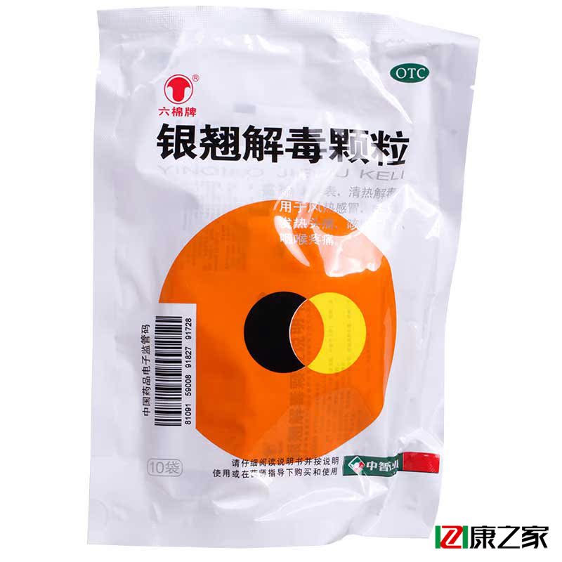 六棉牌银翘解毒颗粒 10袋 清热解毒发热头痛咳嗽感冒药品包邮