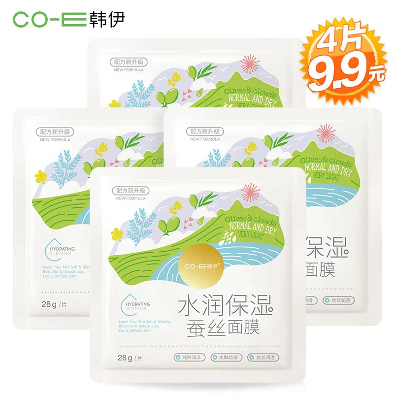 韩伊水润保湿蚕丝面膜贴补水滋润细纹白皙收缩毛孔4片男女士包邮