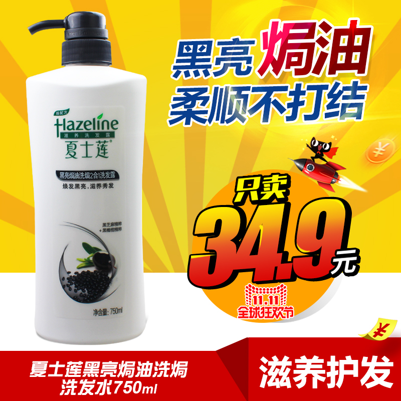 夏士莲洗发水控油/多效养护/黑芝麻洗发露/乳/水750ml