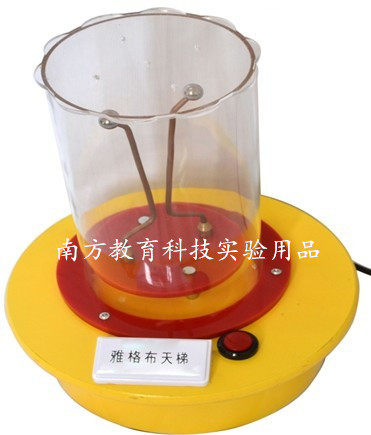 雅各布天梯 静电天梯 科学探究 科技馆 教学仪器 正品