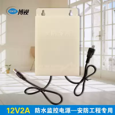 Network surveillance camera dedicated power supply 12V2A rainproof power supply security engineer designated power adapter