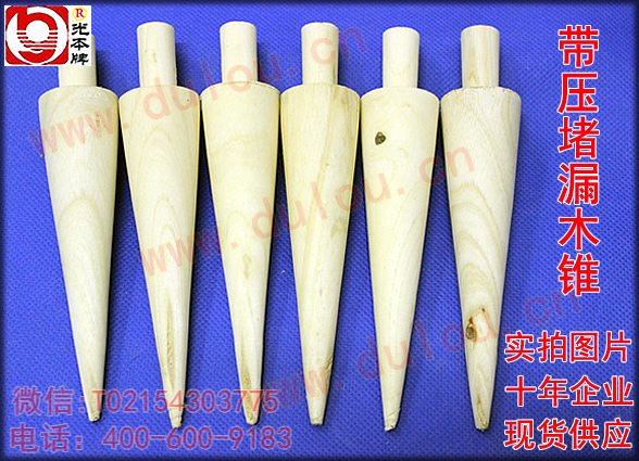 Plugging wood cone anti-plugging wood wedge with pressure plugging wood cone anti-leaking wood cone Emergency tool Plugging Wood Wedge