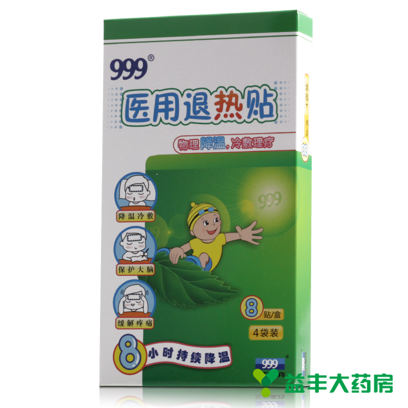 999医用退热贴4袋装 宝宝降温贴 三九儿童成人退烧贴冷敷