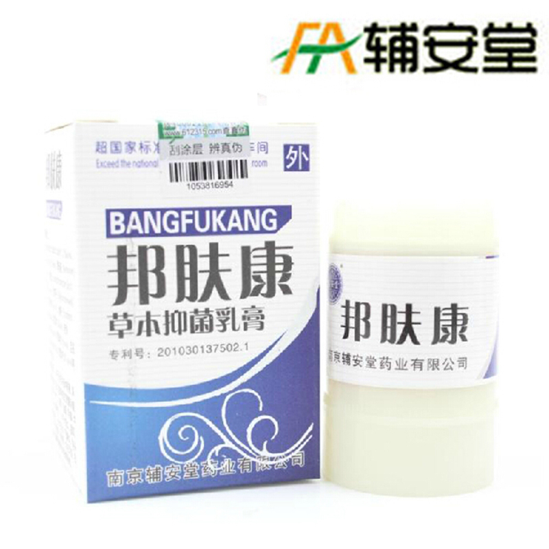 【买2送1包邮5送3】辅安堂邦肤康草本抑菌乳膏 邦肤康抑菌软膏10g