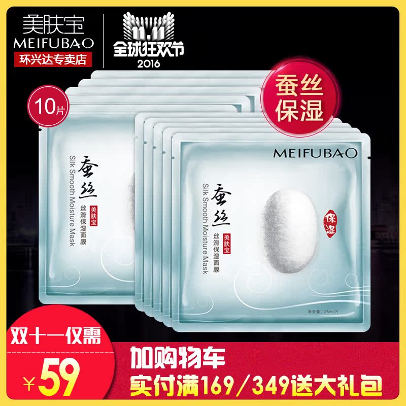 美肤宝蚕丝丝滑保湿面膜贴10片 深层补水清洁保湿秋冬女护肤品
