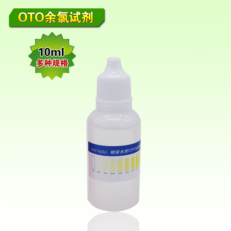 余氯测试剂自来水专用余氯试剂家用净水器水族余氯测试液水质检测