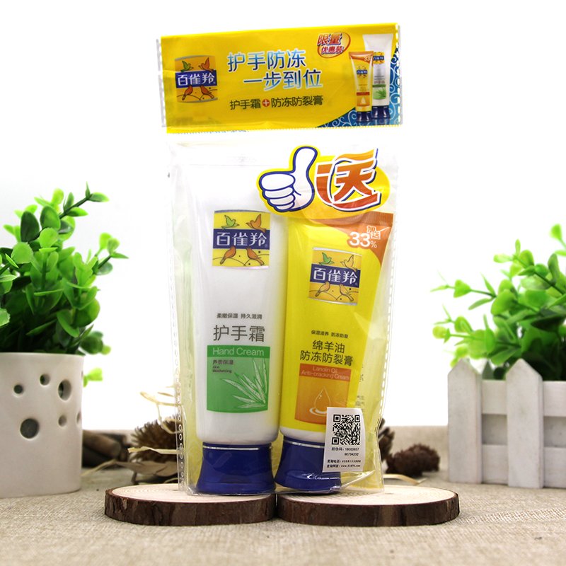 百雀羚护手霜（芦荟保湿）80ml滋润保湿乳液清爽防干裂正品