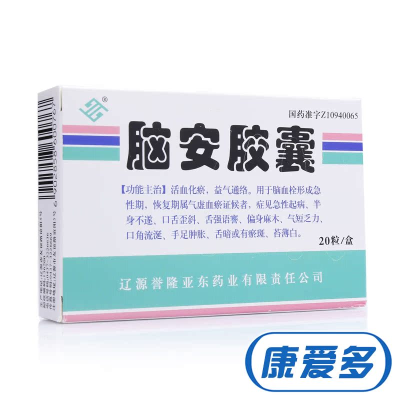 亚 脑安胶囊 0.4g*20粒/盒