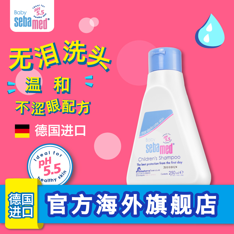 【保税直发】德国进口施巴婴儿童洗发水250ml 宝宝温和无泪洗发露