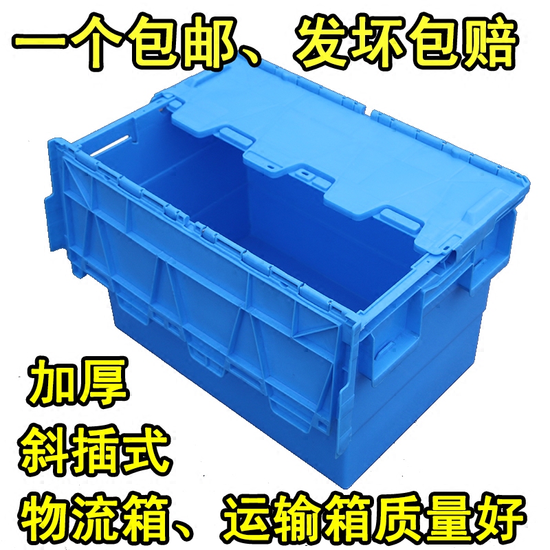 Thickened Plastic Weekly Transfer Case Skew Plug-in Logistics Box Raw Fresh Supermarket Drug Transport Distribution Box Rectangular containing box