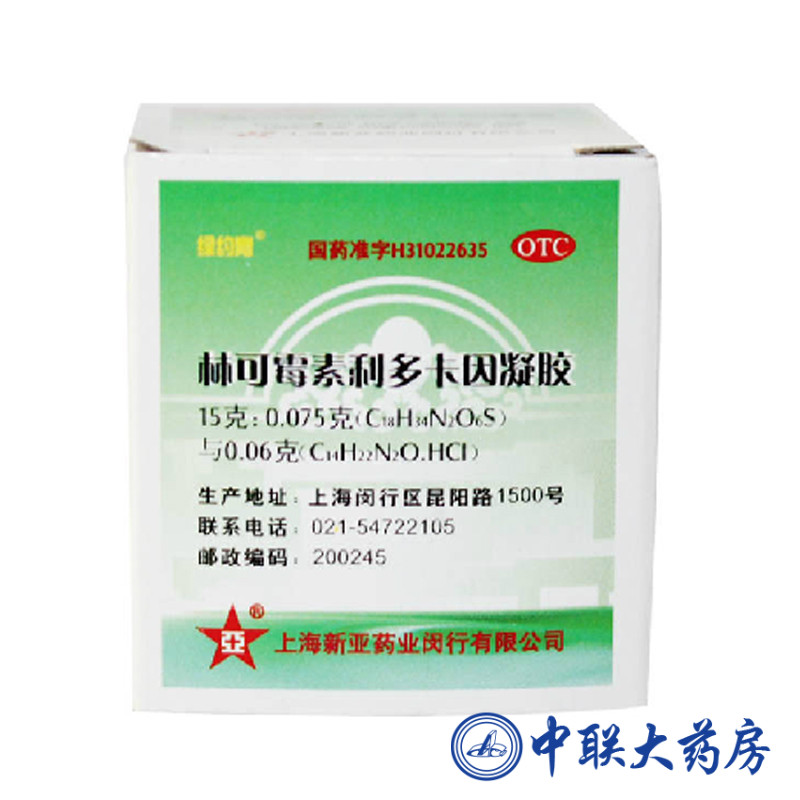 新亚 林可霉素利多卡因凝胶 15g 绿药膏 轻度烧伤创伤 蚊虫叮咬