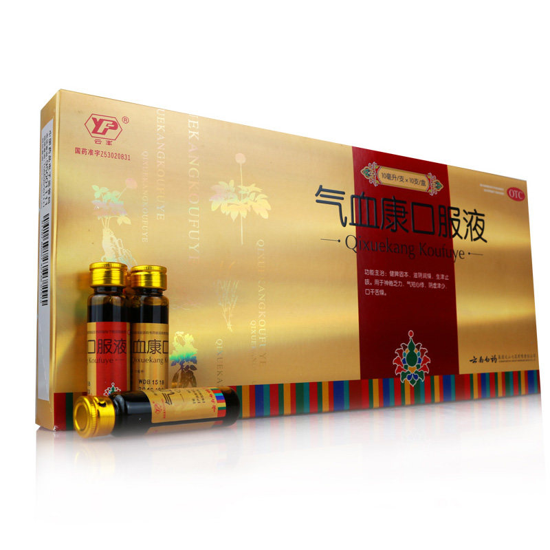 云南白药 气血康口服液 10支 健脾固本 滋阴润燥生津止咳气短心悸