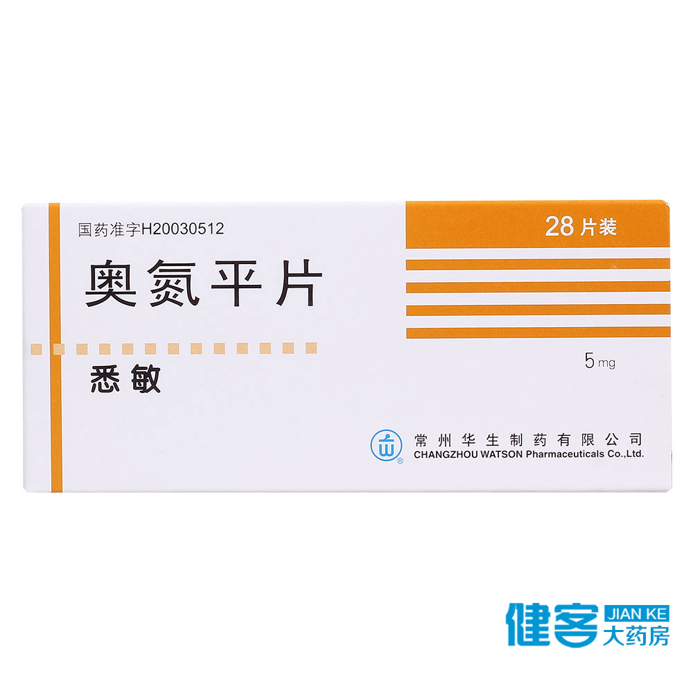 华生 悉敏 奥氮平片 5mg*28片/盒