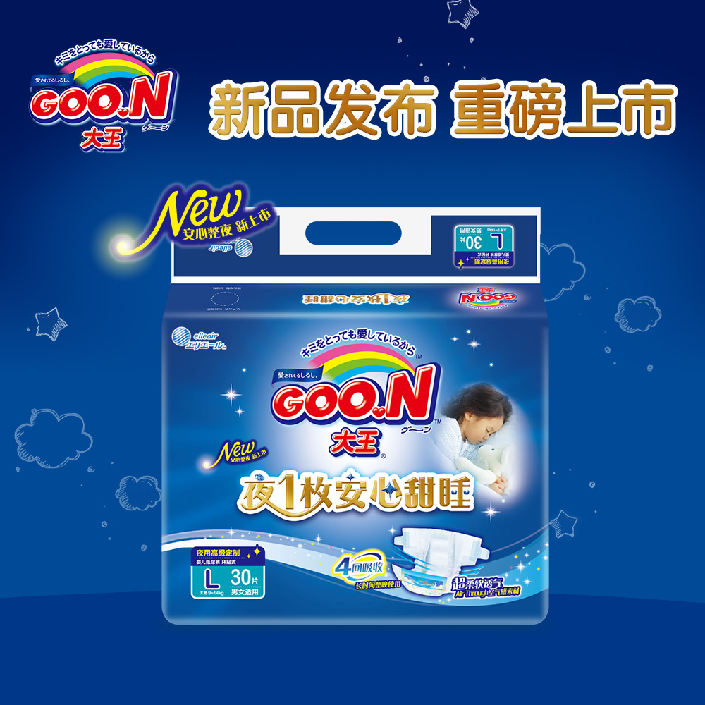 大王正品甜睡婴儿L30片环贴式柔软透气干爽纸尿裤(9-14kg)