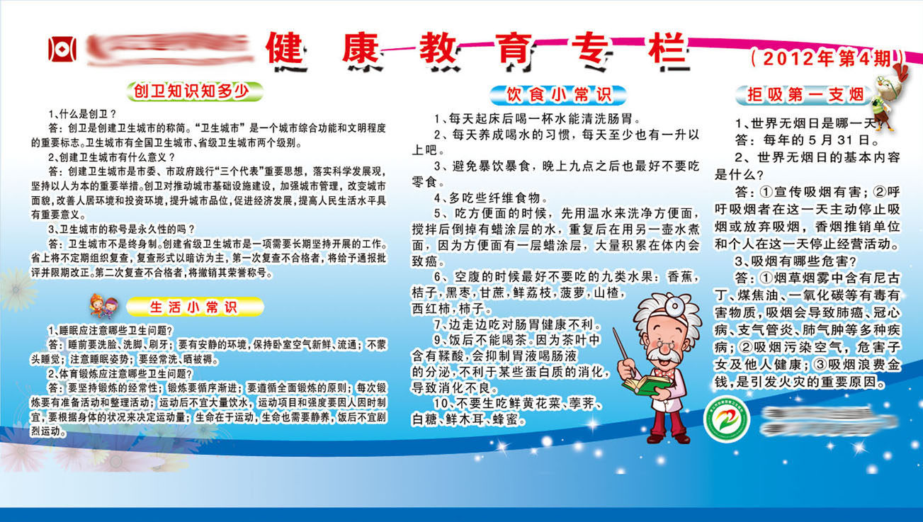 609办公装饰海报展板素材138健康教育专栏(12)