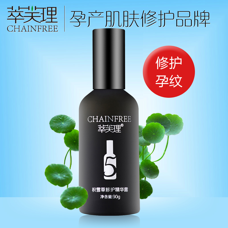 萃芙理 孕妇护肤品 积雪草孕纹精华露孕期产前后淡化预防修护合一