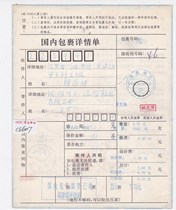 c6607 Fujian Fuzhou Printable Surcharge 0 20 Yuan Actual Shipping Domestic Package Details Sheet in Sihong Jiangsu