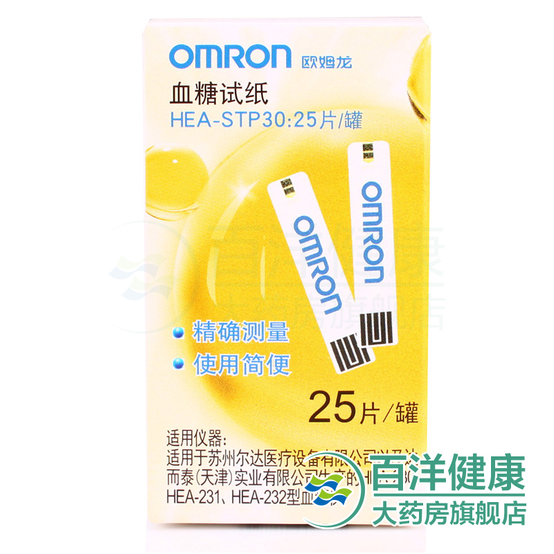 欧姆龙血糖仪试纸 STP30 适用于230/231/232 血糖试纸25片