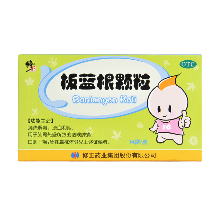 修正 板蓝根颗粒 5g*14袋 治疗咽喉肿痛 口咽干燥 急性扁桃体炎