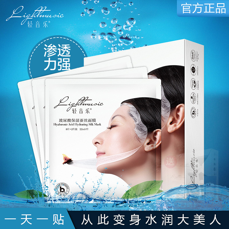 轻音乐玻尿酸补水保湿面膜嫩白黑面膜套装10片收缩毛孔面膜贴