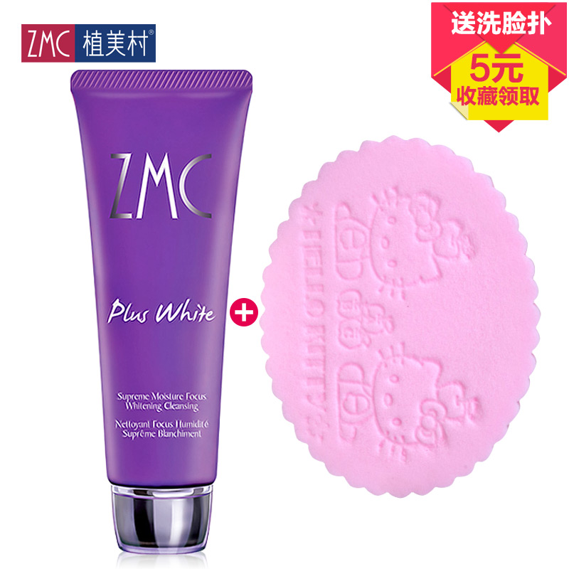 ZMC/植美村洗面奶正品润颜焦点皙白洁面膏100ml补水保湿深层清洁