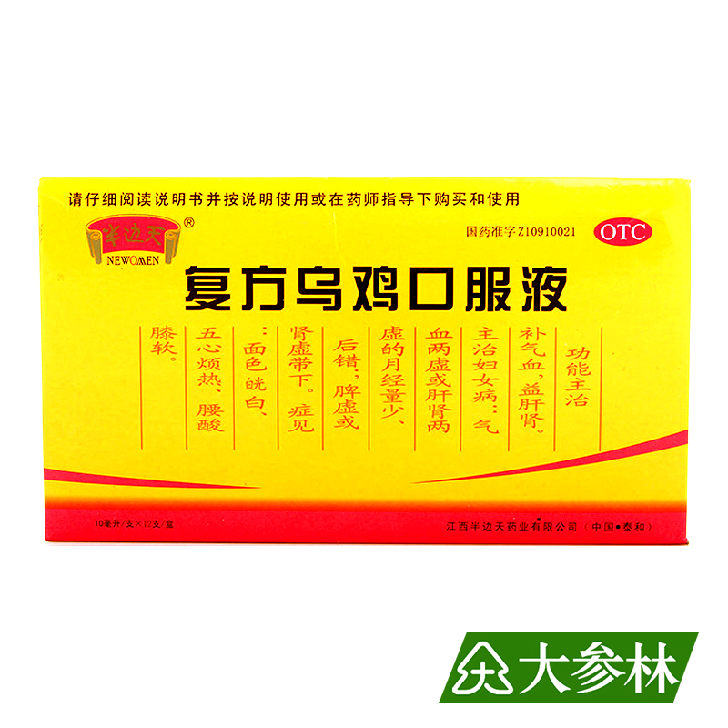 NEWOMEN/半边天 复方乌鸡口服液 10ml*12支 补血养气  月经不调